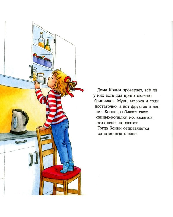 Конни печет блинчики