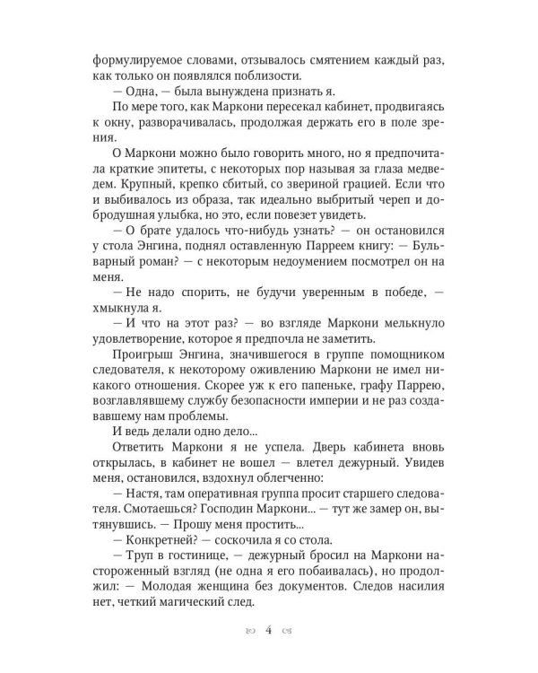 Анастасия. Дело о перстне с сапфиром