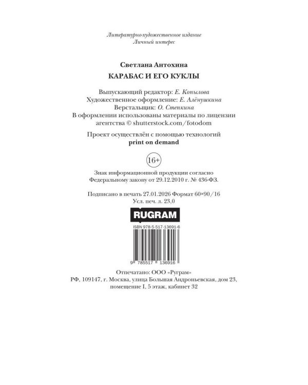 Карабас и его куклы