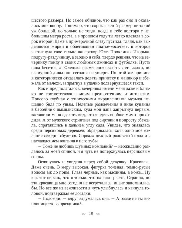 Ты богиня, детка! или На Олимп по обмену