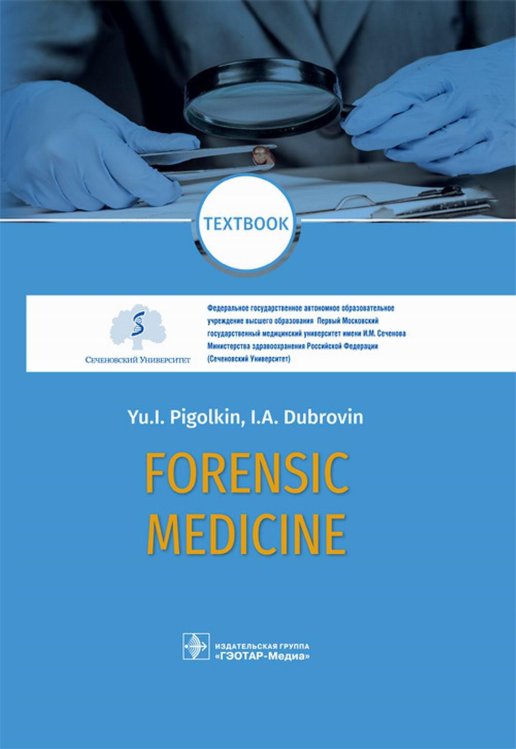 Forensic Medicine. Textbook Forensic Medicine. Textbook