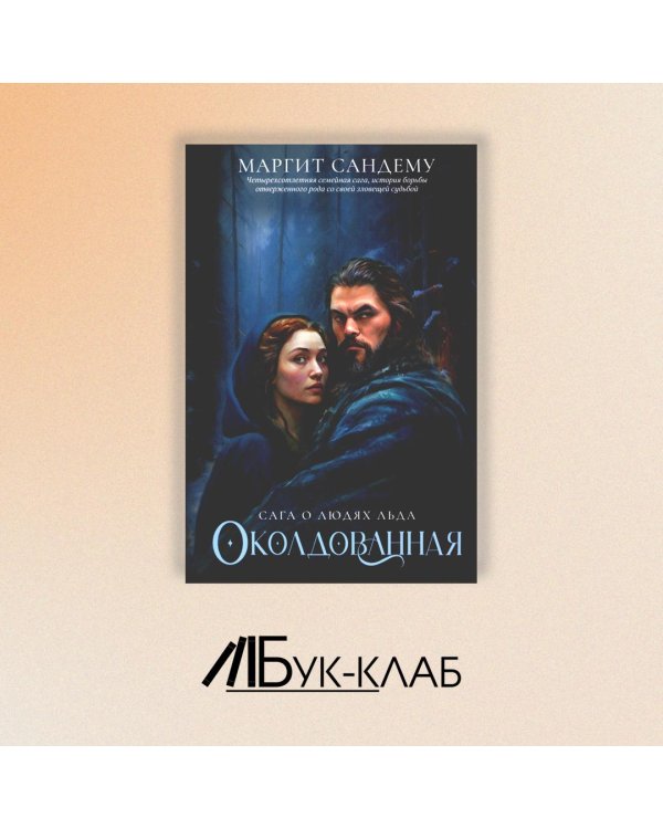 Околдованная. Т. 1