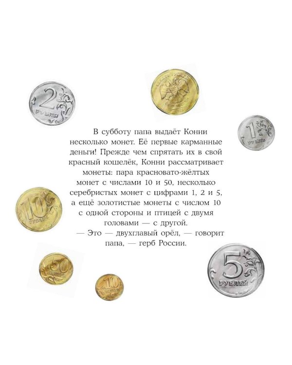 Дополнительное изображение книги «Конни и карманные деньги»