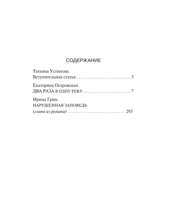 Дополнительное изображение книги «Два раза в одну реку: роман»