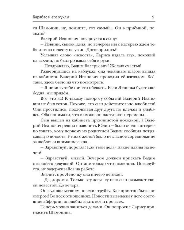 Карабас и его куклы