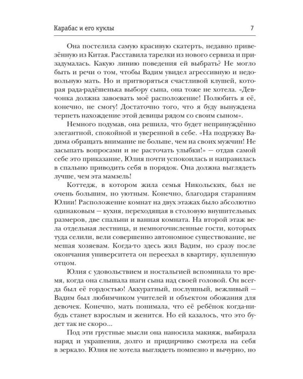 Карабас и его куклы