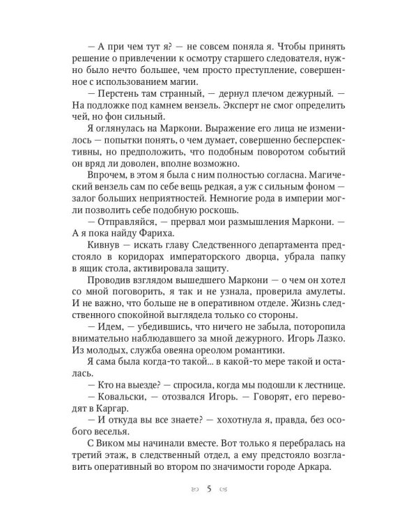 Анастасия. Дело о перстне с сапфиром