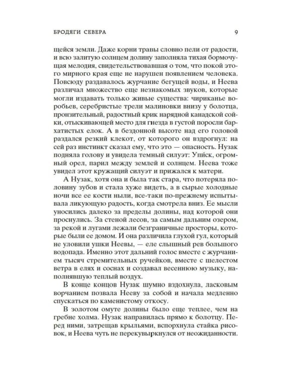 Бродяги Севера: романы