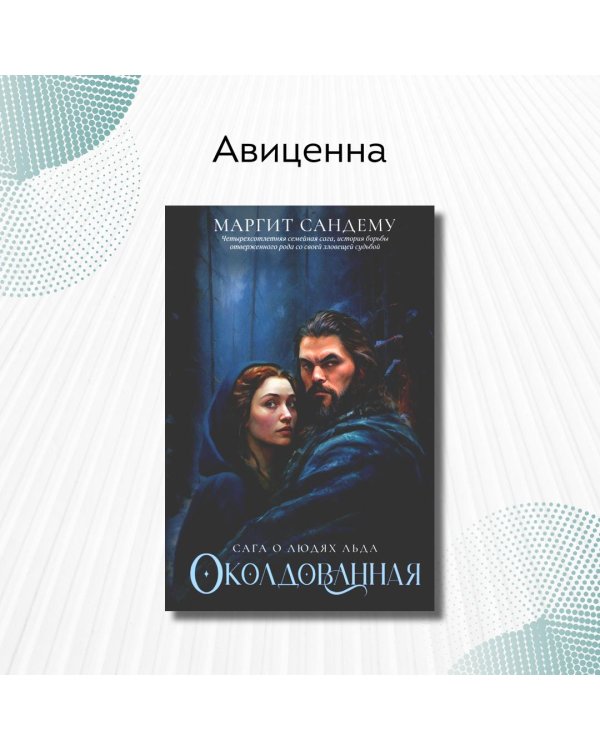 Околдованная. Т. 1