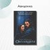 Околдованная. Т. 1