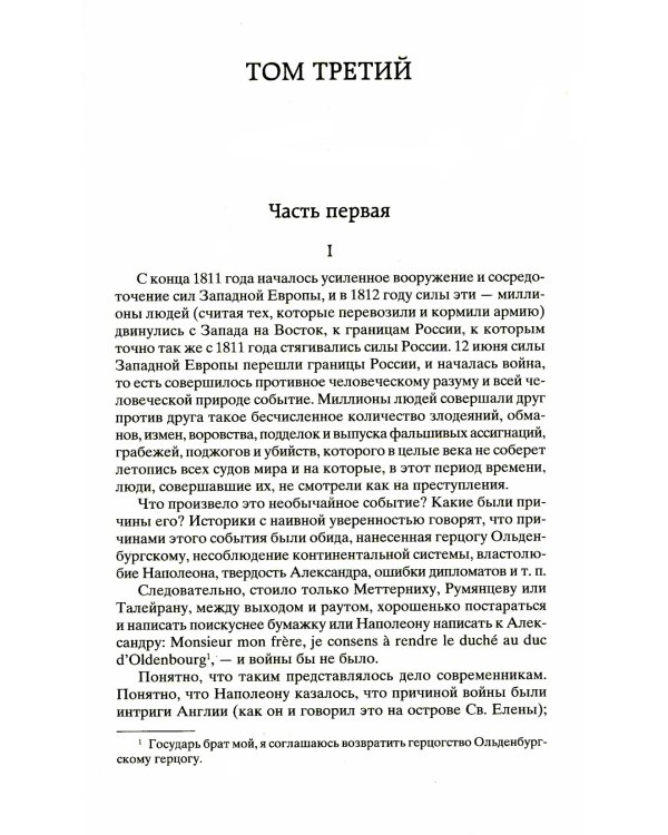 Война и мир: роман. В 2 т