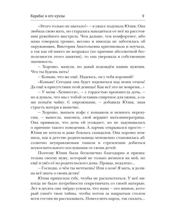 Карабас и его куклы