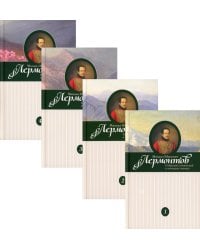Собрание сочинений. В 4 т. В 4 кн.: проза, драмы, поэмы, повести, стихотворения, письма