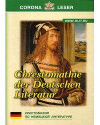 Хрестоматия по немецкой литературе