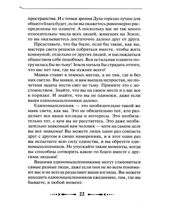 Крайон. Послания для каждого Знака Зодиака на 2026 год