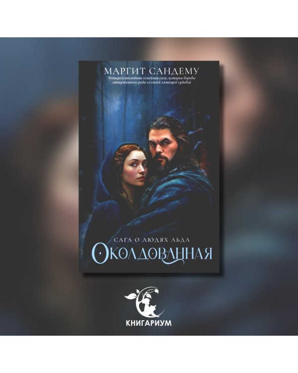 Околдованная. Т. 1