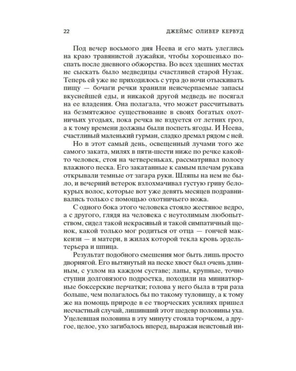 Бродяги Севера: романы