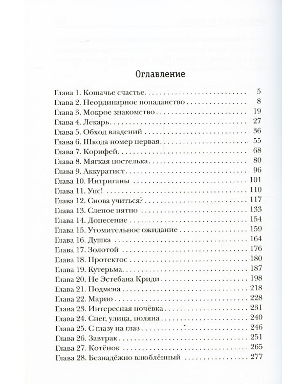 Киска ректору не игрушка!