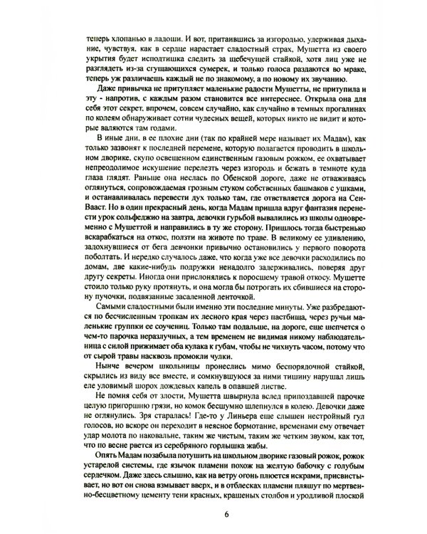 Новая история Мушетты
