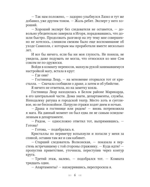 Анастасия. Дело о перстне с сапфиром