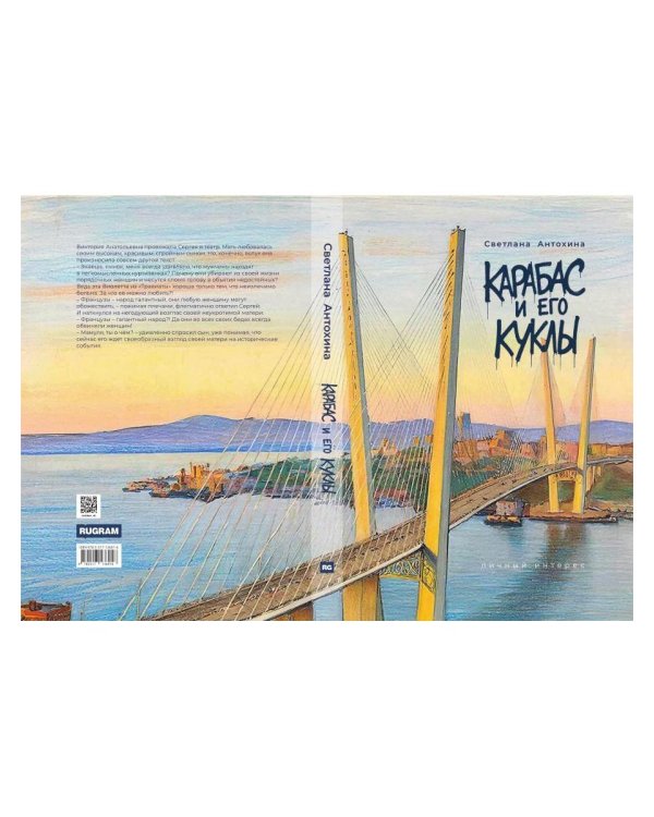 Карабас и его куклы