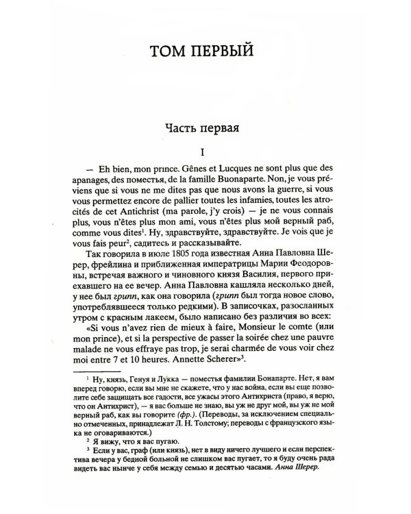 Война и мир: роман. В 2 т
