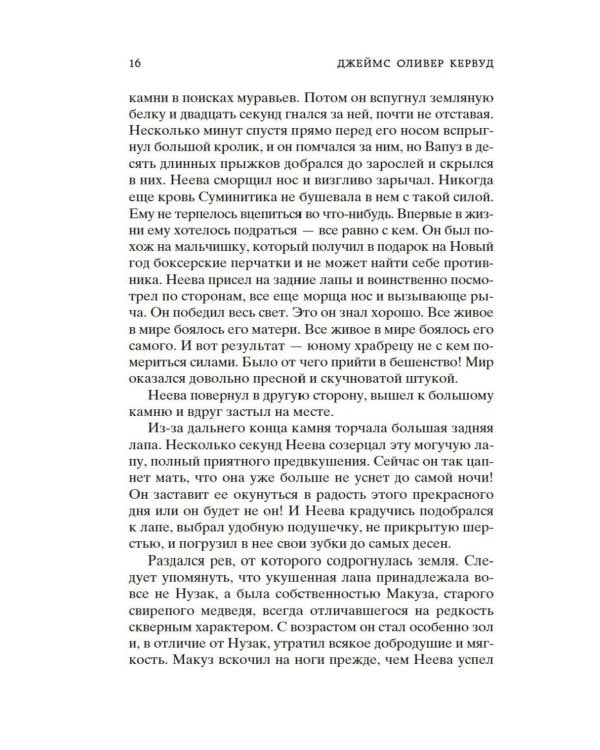 Бродяги Севера: романы