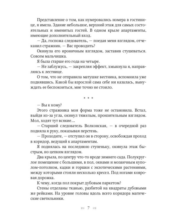 Анастасия. Дело о перстне с сапфиром