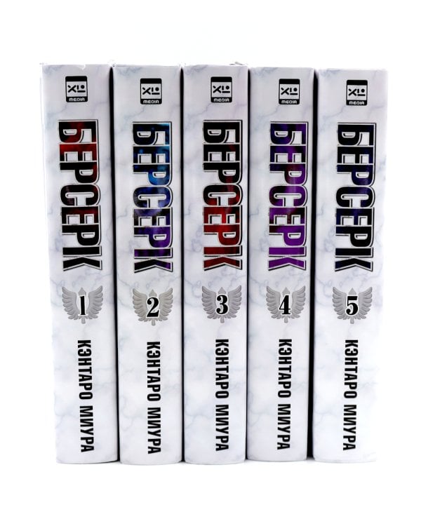 Берсерк Т. 1-5 (комплект их 5-ти книг)