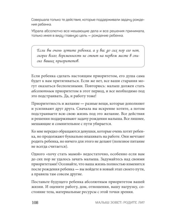 Малыш зовет: родите ли? Как забеременеть, когда обстоятельства против