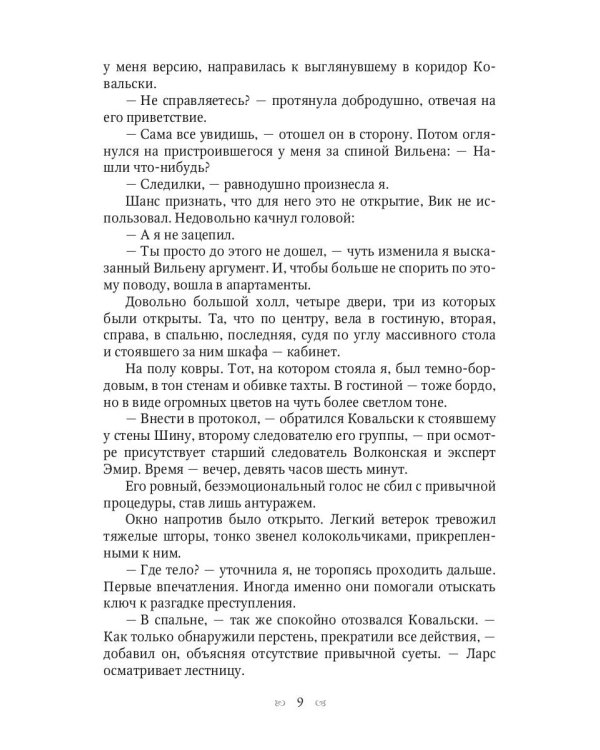 Анастасия. Дело о перстне с сапфиром