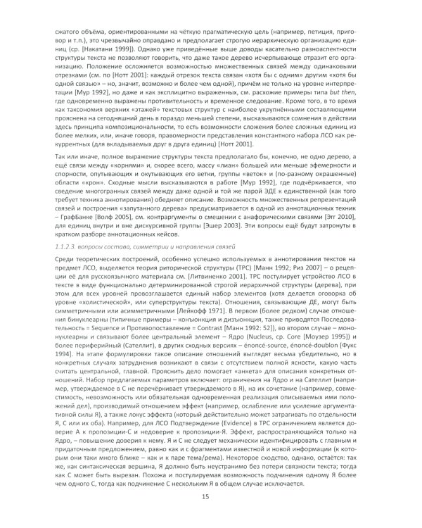 Коннектор в японском тексте: монография