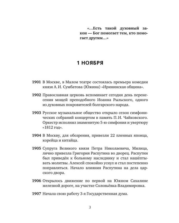 Важные даты из жизни России. Ноябрь