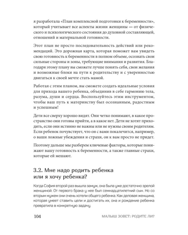 Малыш зовет: родите ли? Как забеременеть, когда обстоятельства против