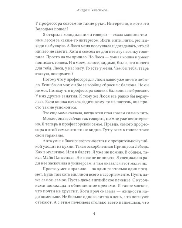 Рахиль: роман