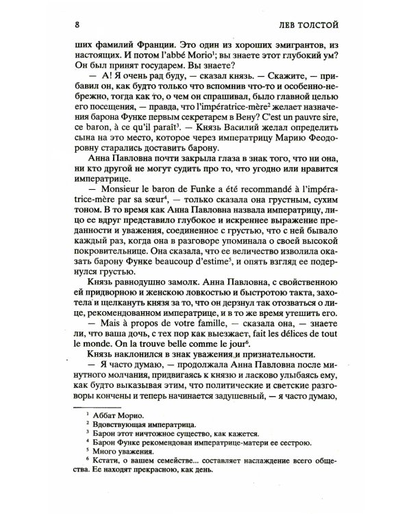 Война и мир: роман. В 2 т