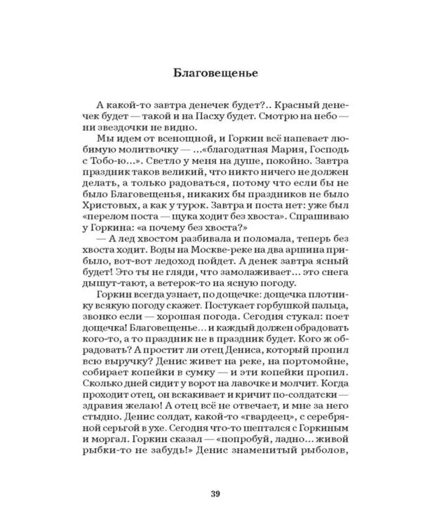Лето Господне. Праздники: роман