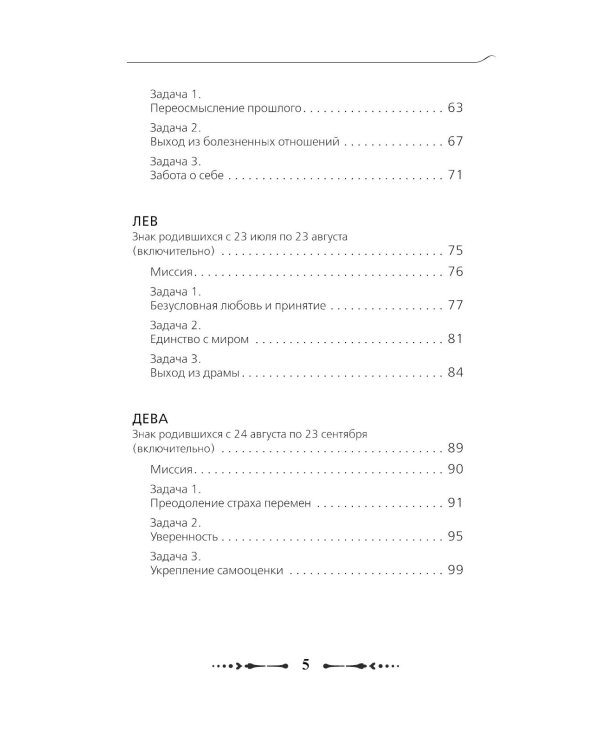 Крайон. Послания для каждого Знака Зодиака на 2026 год