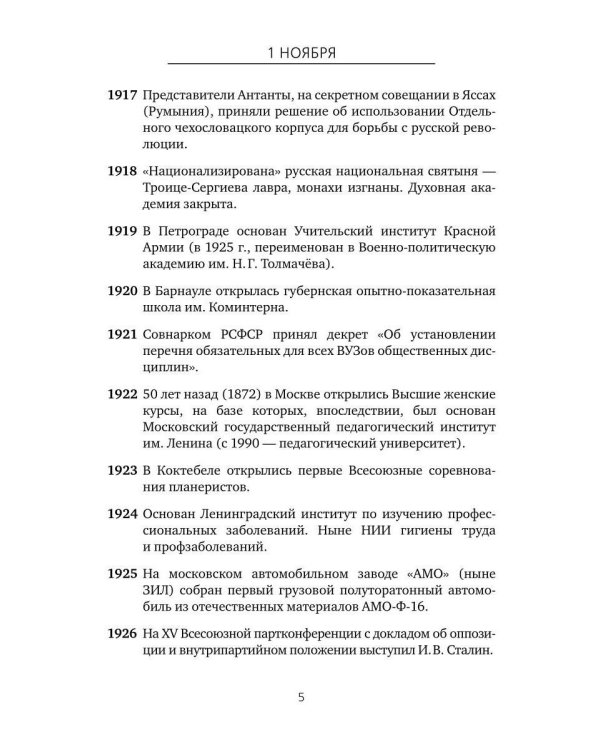 Важные даты из жизни России. Ноябрь