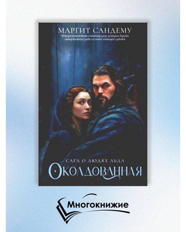 Околдованная. Т. 1