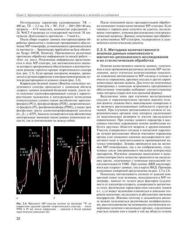 МРТ-диагностика очаговых заболеваний печени