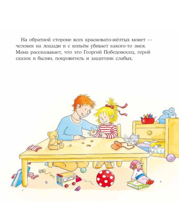 Дополнительное изображение книги «Конни и карманные деньги»