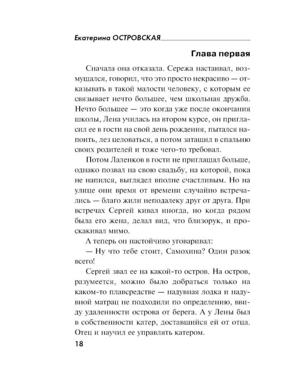 Дополнительное изображение книги «Два раза в одну реку: роман»