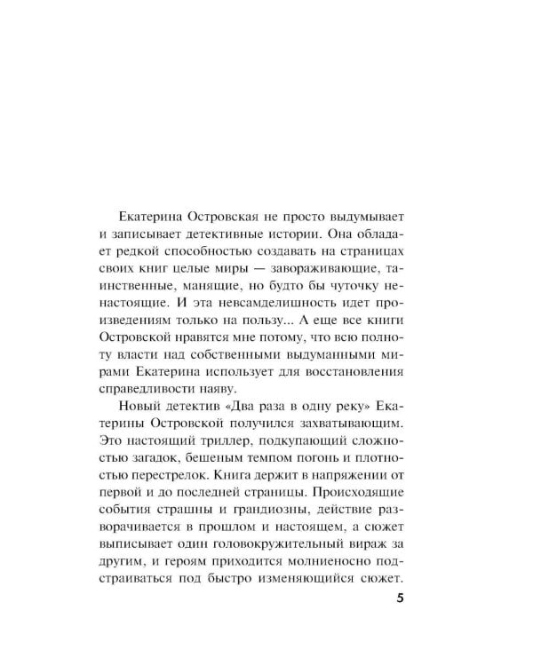 Дополнительное изображение книги «Два раза в одну реку: роман»