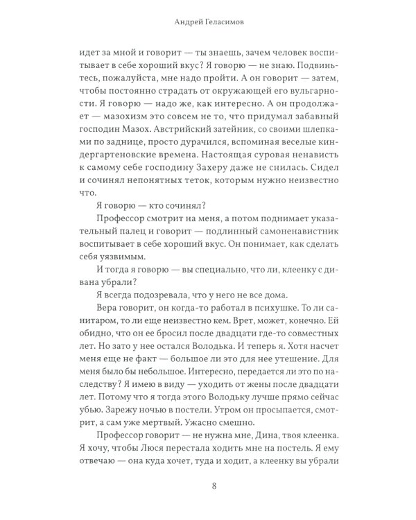 Рахиль: роман