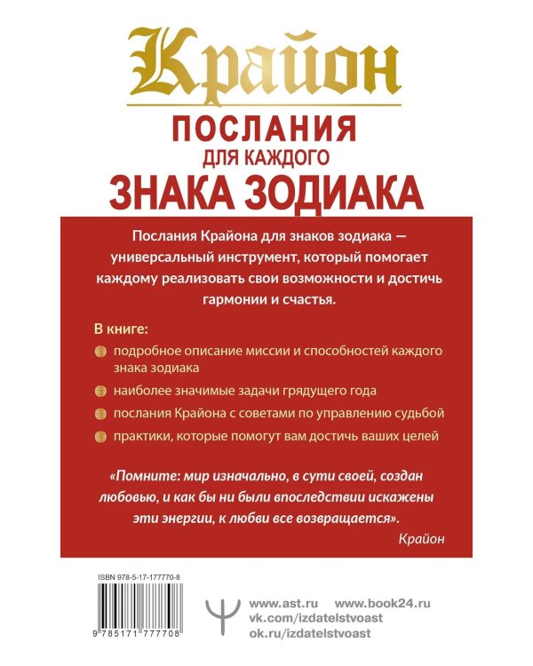 Крайон. Послания для каждого Знака Зодиака на 2026 год