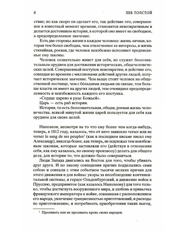 Война и мир: роман. В 2 т