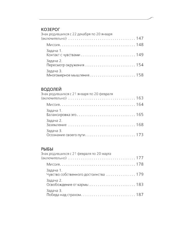 Крайон. Послания для каждого Знака Зодиака на 2026 год