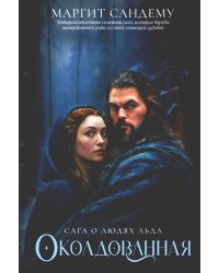 Околдованная. Т. 1