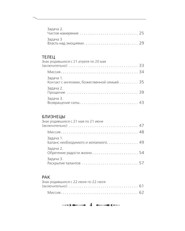 Крайон. Послания для каждого Знака Зодиака на 2026 год